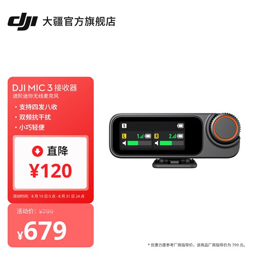 DJI Mic 3 接收器  DJI Mic 3 配件