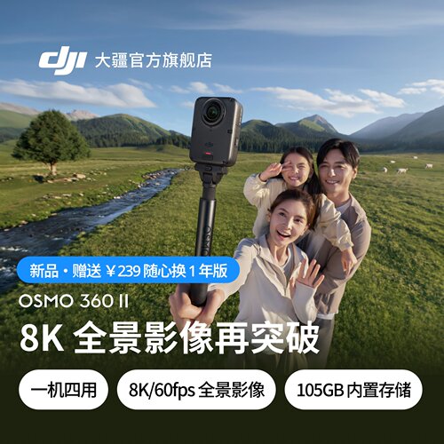 大疆Osmo36028K全景相机