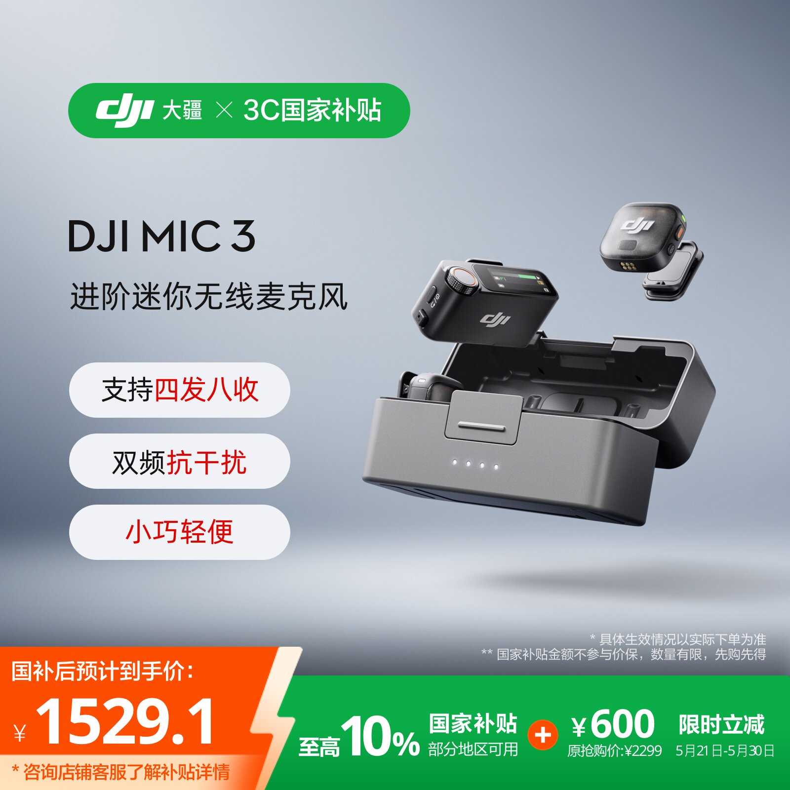 大疆 DJI Mic 3 进阶迷你无线麦克风 采访直播vlog领