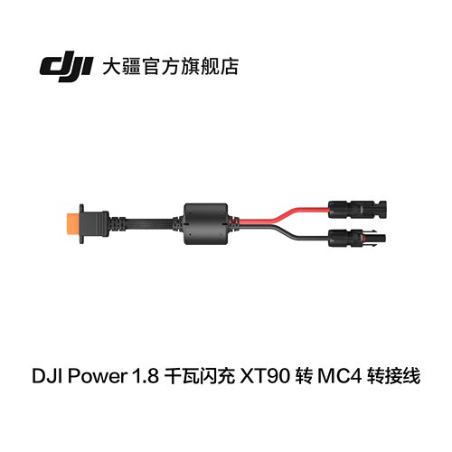DJI大疆PowerMC4转接线
