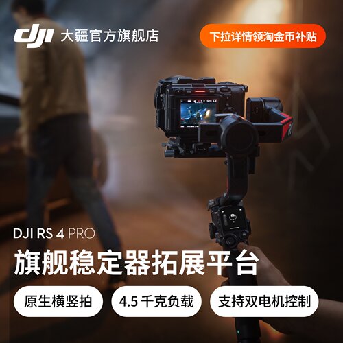 大疆DJIRS4Pro旗舰稳定器