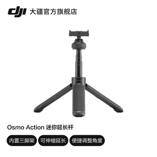 Action 大疆运动相机配件 大疆 Osmo 配件 DJI 迷你延长杆