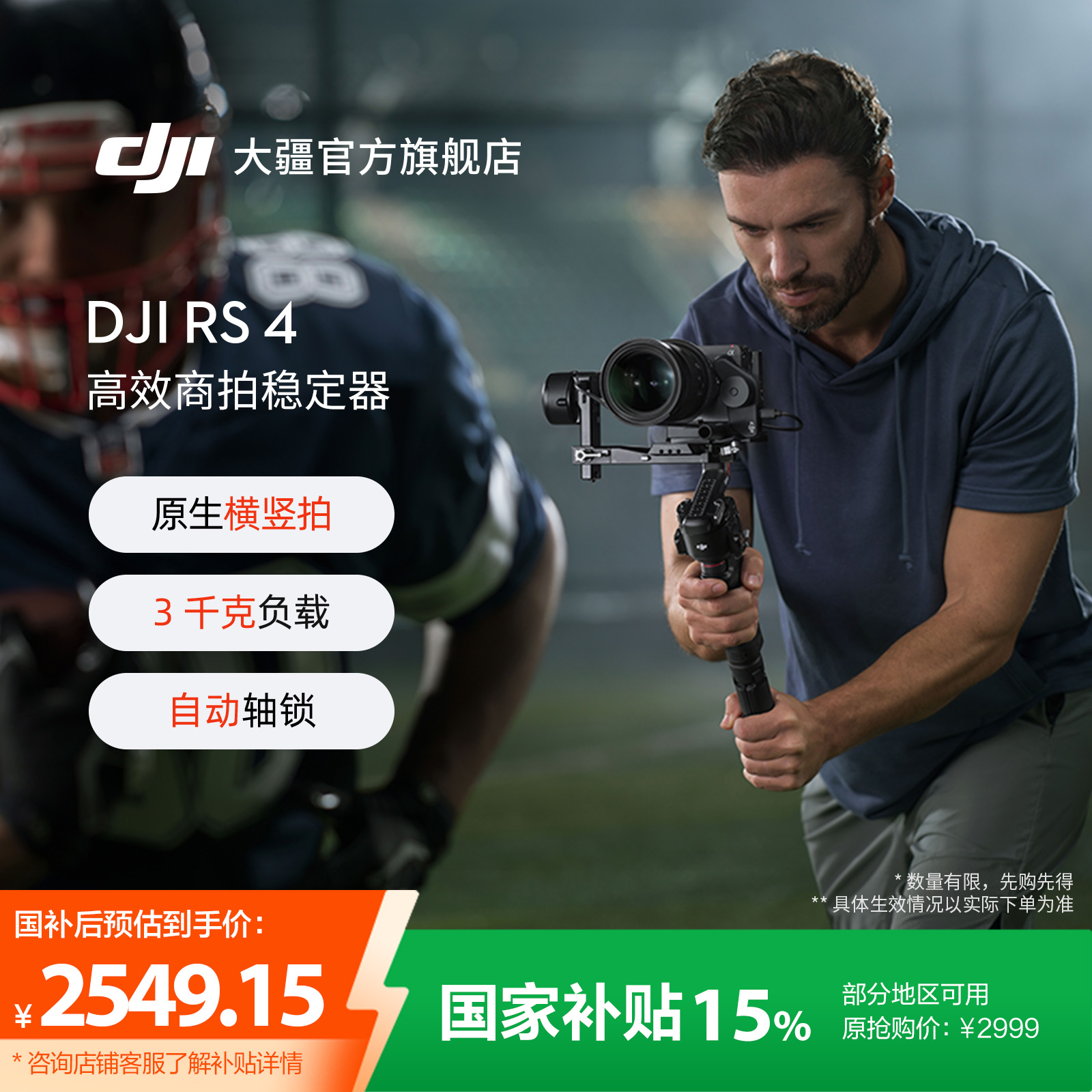 15% DJI RS 4 Ӱֳ̨ȶ Զרҵֳȶ3ǧ˸ص2999Ԫ