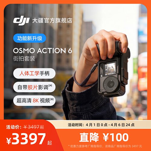 大疆8k骑行夜景Vlog防抖防水相机