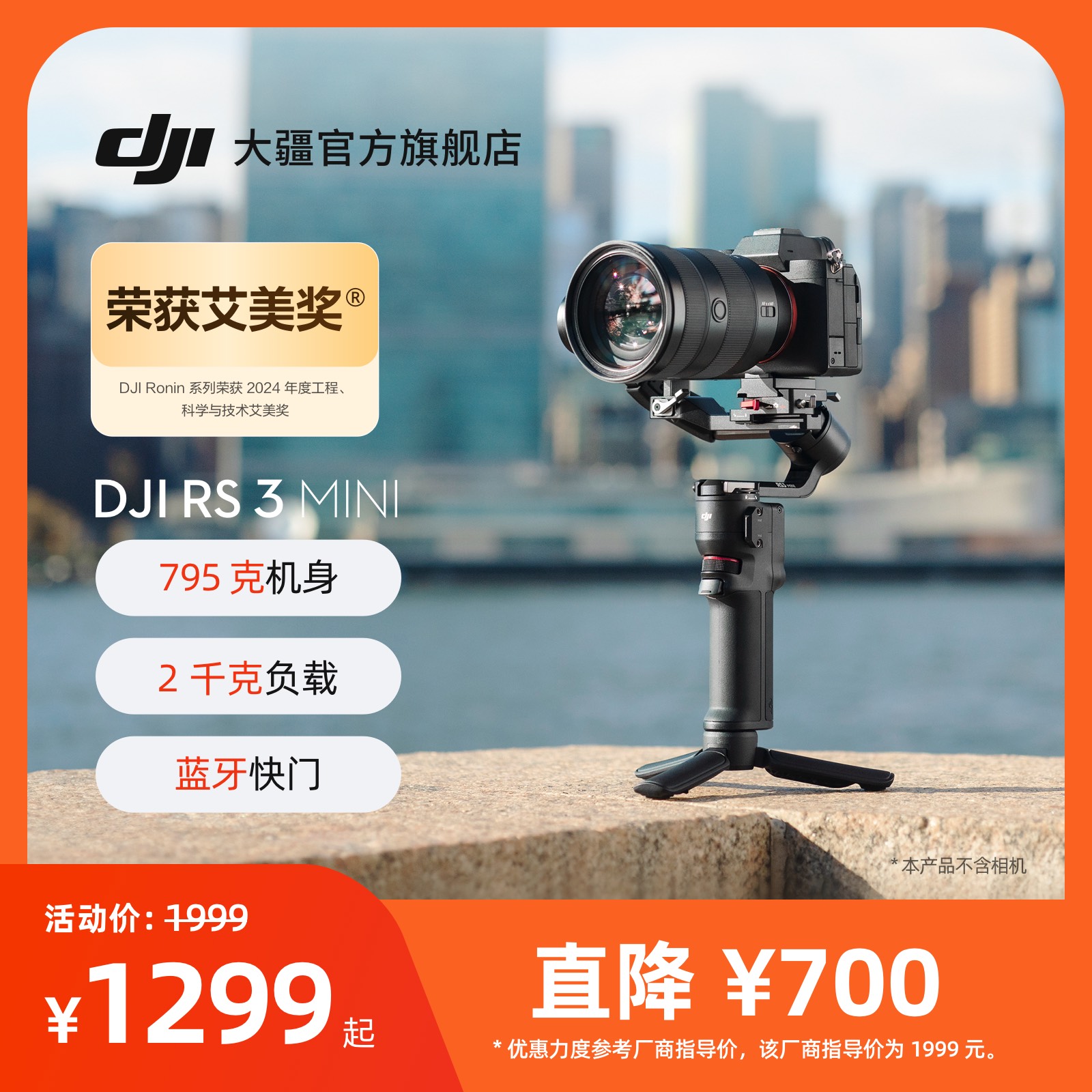 大疆DJIRS3Mini微单稳定器
