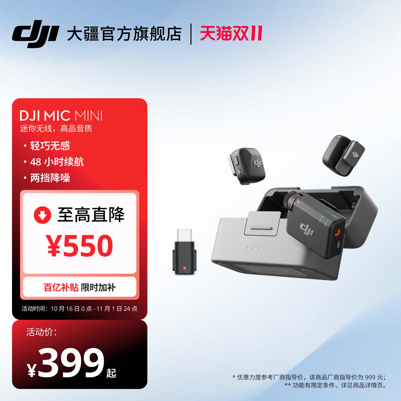【双11开抢】大疆 DJI Mic Mini 迷你无线降噪领夹式麦克风黑/白