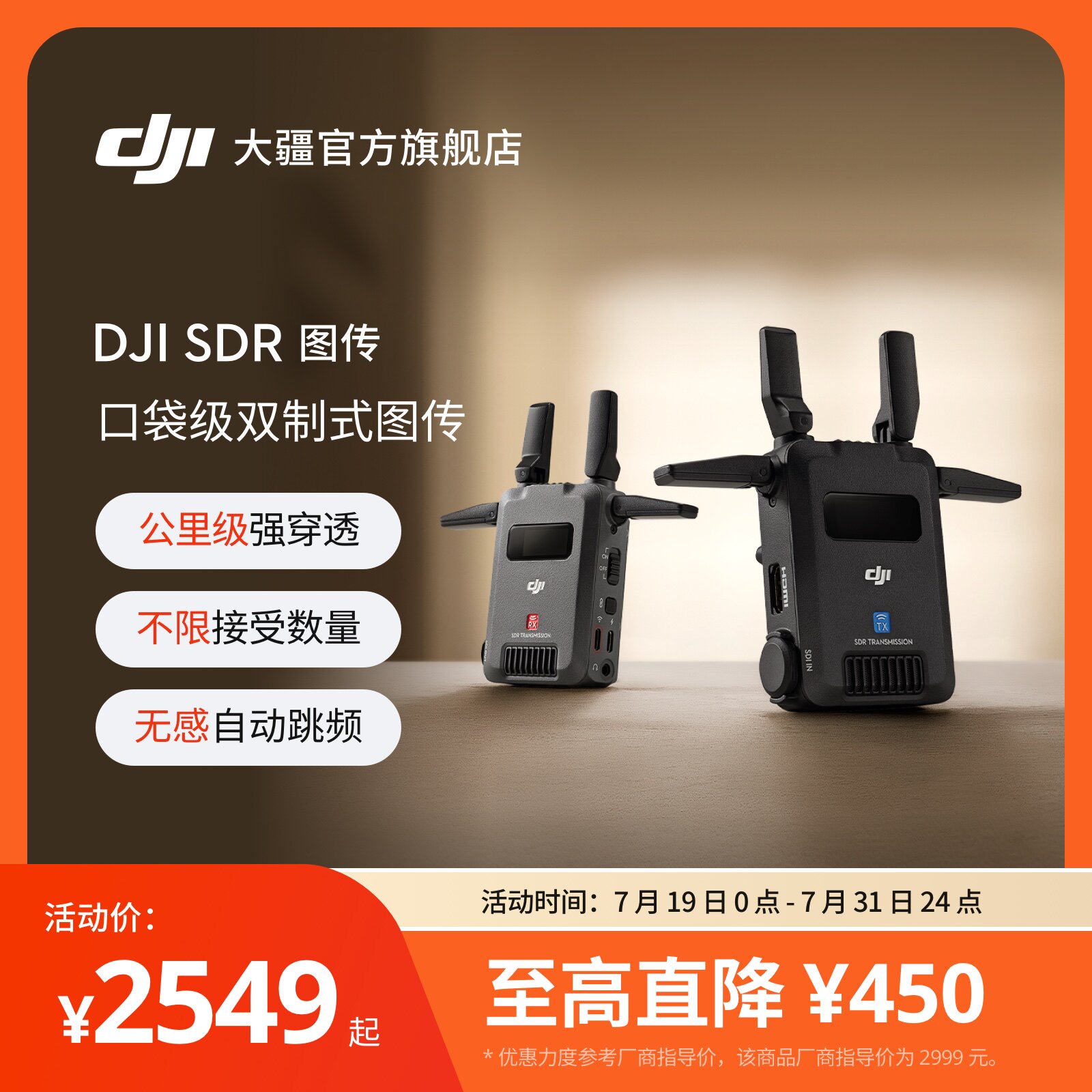 大疆 DJI SDR 图传口袋级双制式 HDMI+SDI接口轻巧便携 SDR+WIFI远距低延迟双路无线图传相机监视器 直播影视