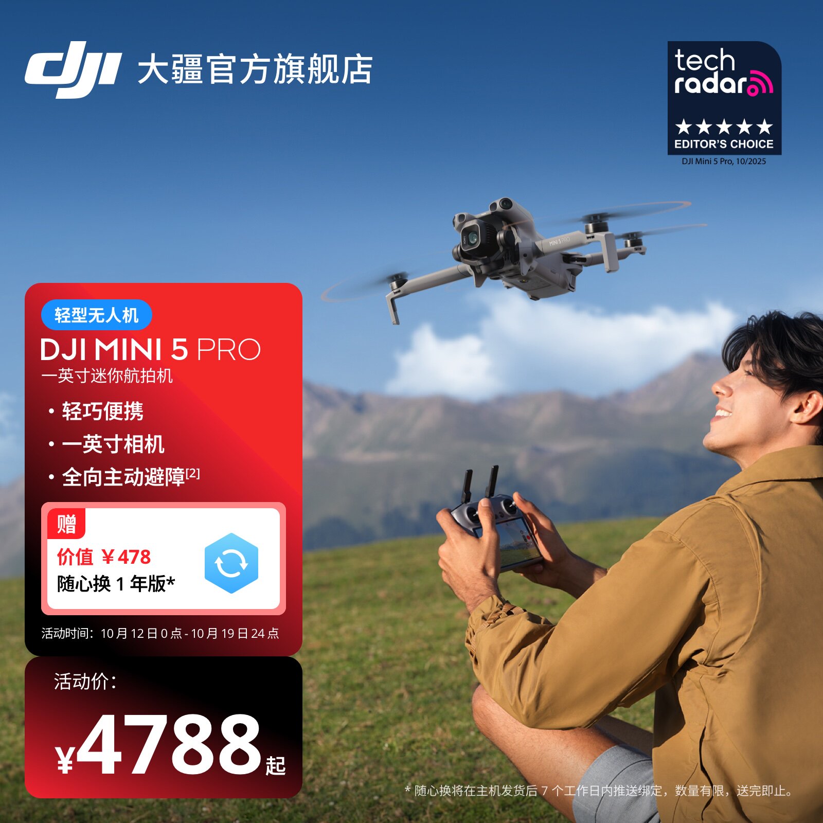 大疆 DJI Mini 5 Pro 一英寸迷你航拍机 夜景级全向主动避障智能跟随 无损竖拍入门级航拍无人机