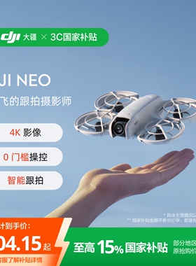 大疆 DJI Neo 高清 4K 掌上 Vlog 航拍无人机 新手入门级 户外露营旅游 智能跟拍飞行相机