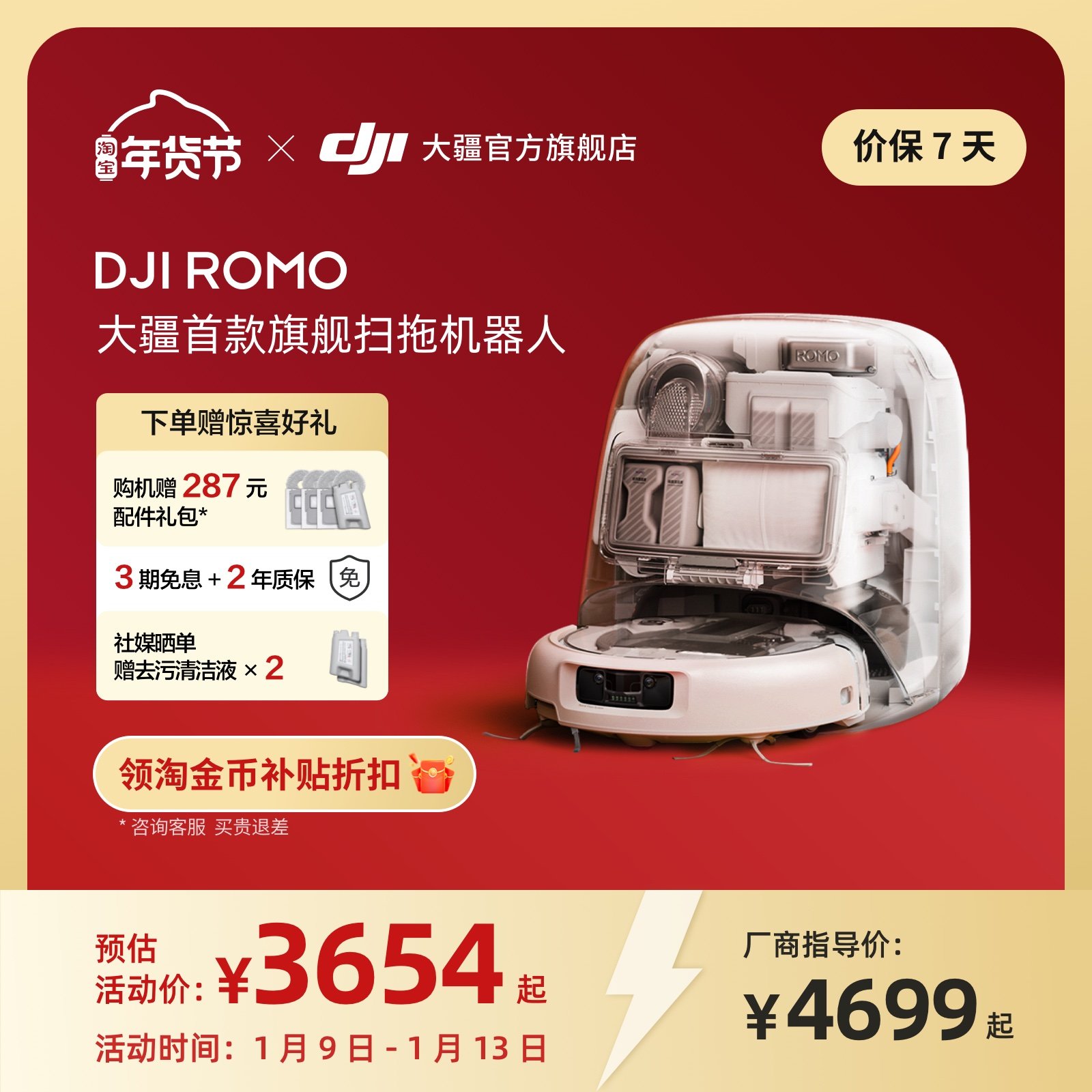 DJI 大疆扫地机器人 ROMO 旗舰免维护自清洁扫拖一体全自动避障