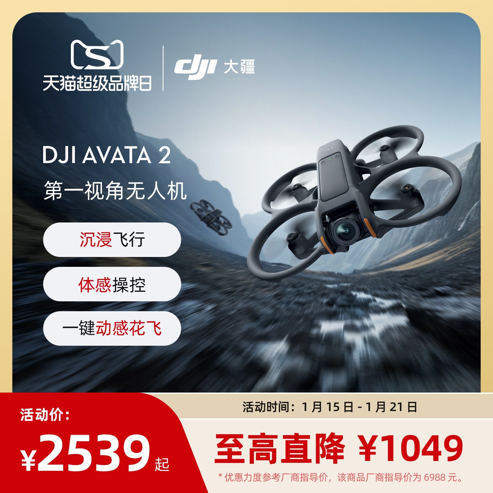 大疆 DJI Avata 2 第一视角航拍无人机 飞行眼镜体感操控沉浸式飞行体验一键动感花飞超广低空视角大疆无人机,智能设备,智能飞行,淘宝优惠券,粉丝福利购,淘宝优惠卷