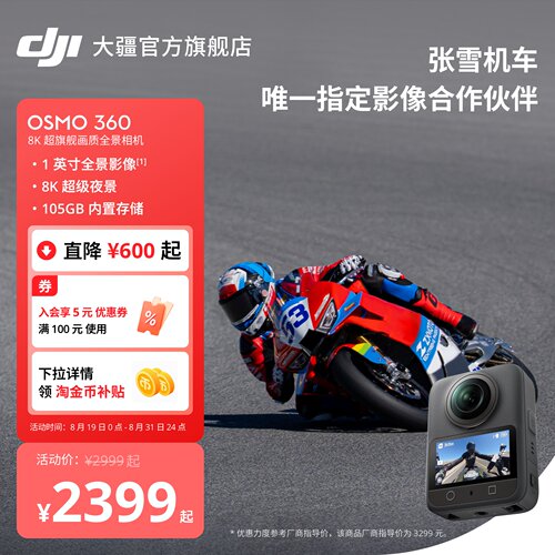 大疆Osmo360防抖防水全景相机