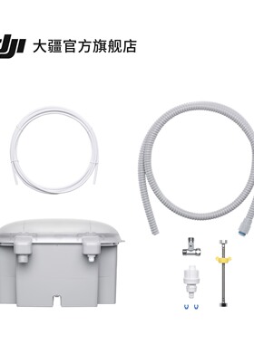 大疆 DJI ROMO 扫地机器人 自动上下水组件配件