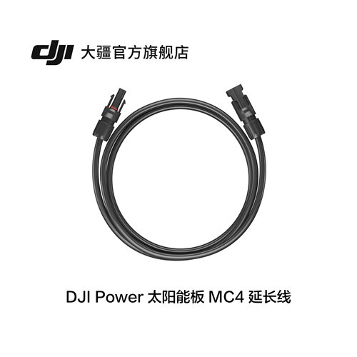 DJIPower太阳能板MC4延长线