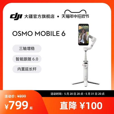 大疆OsmoMobile6手持云台