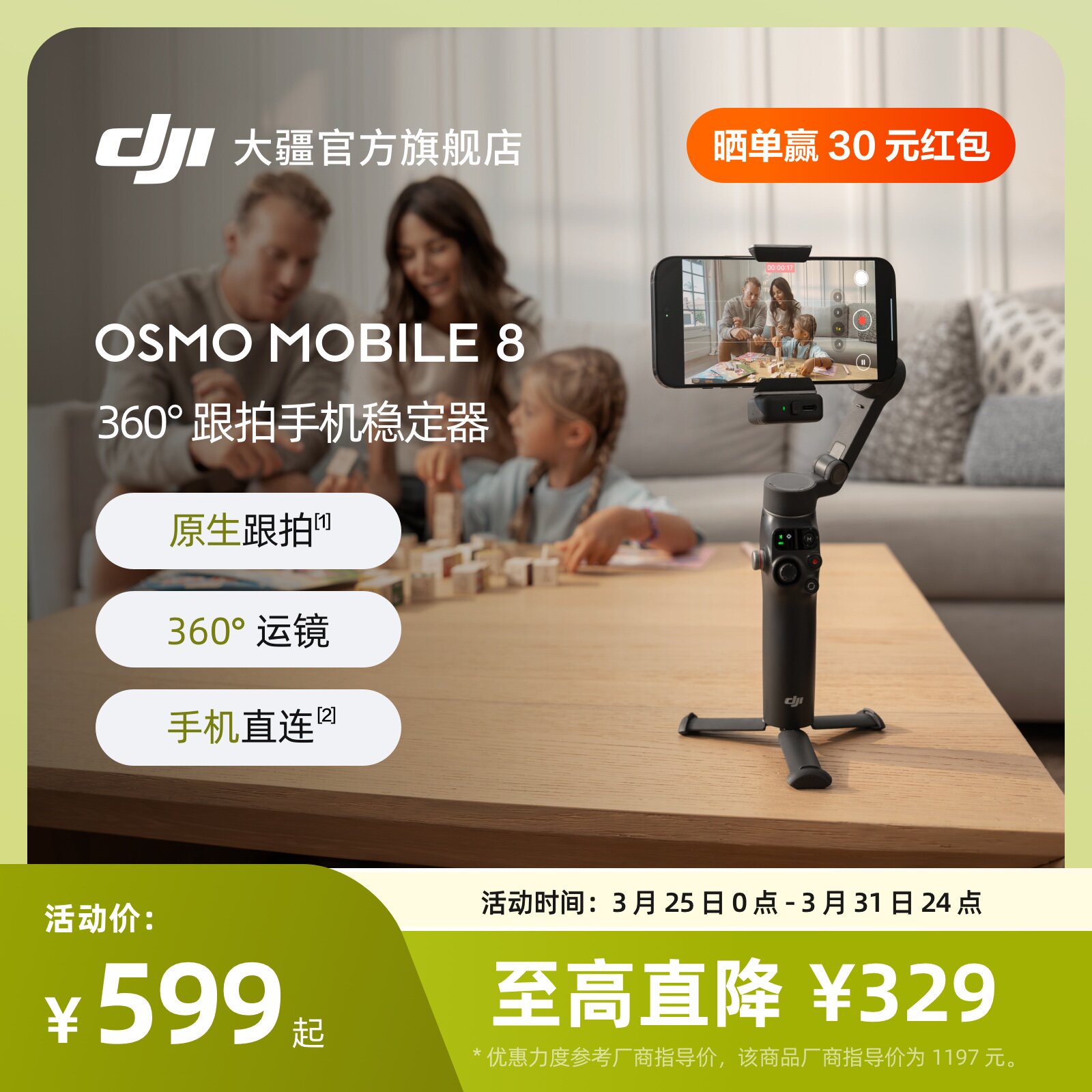 大疆 DJI Osmo Mobile 8 大疆OM8手机稳定 苹