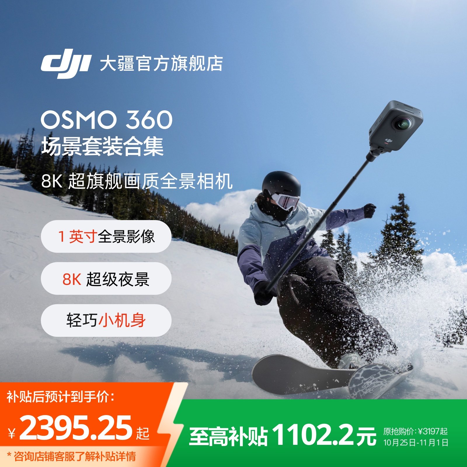 大疆Osmo360超旗舰画质全景相机