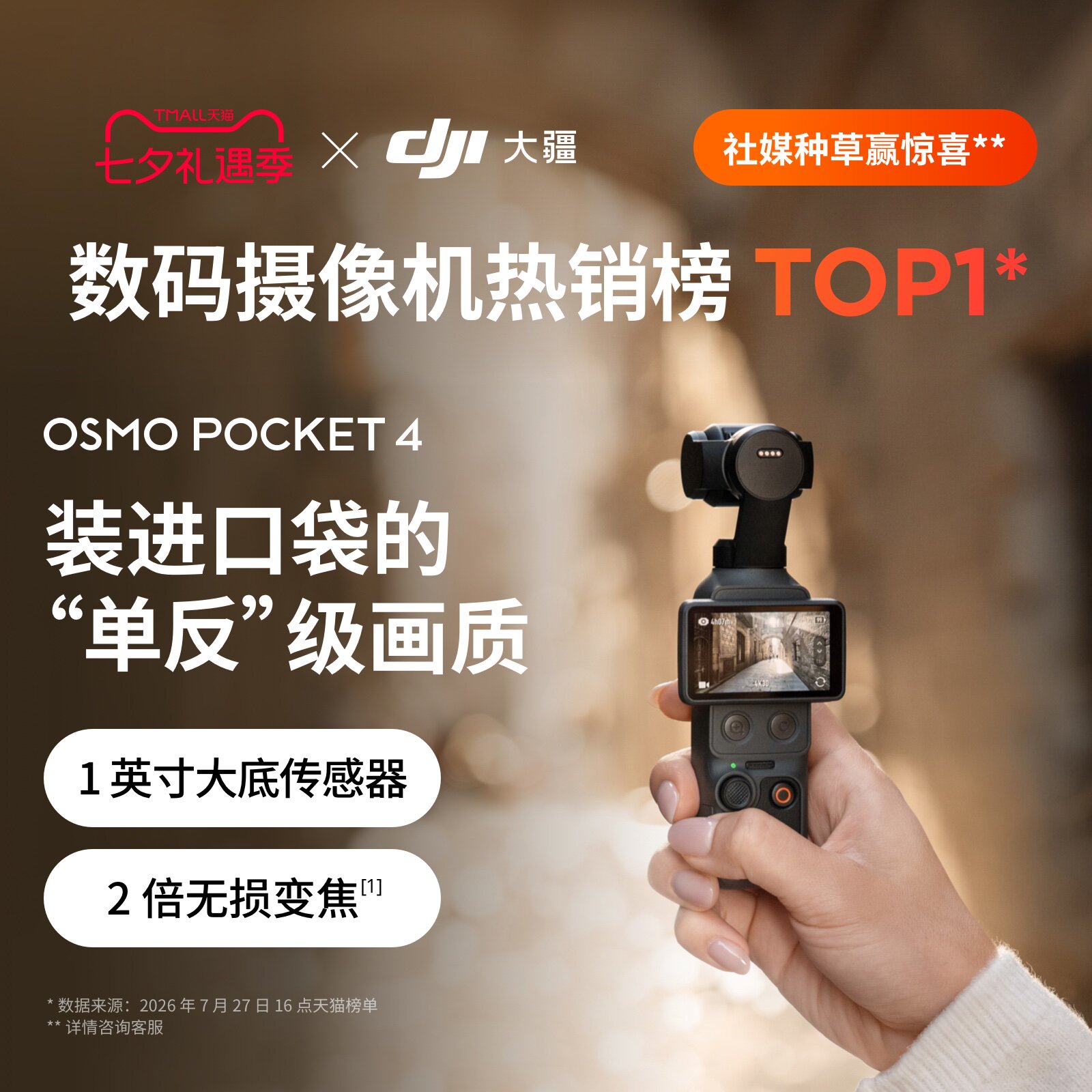 大疆DJIOsmoPocket4口袋相机