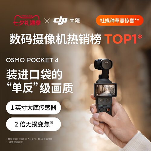 大疆DJIOsmoPocket4口袋相机