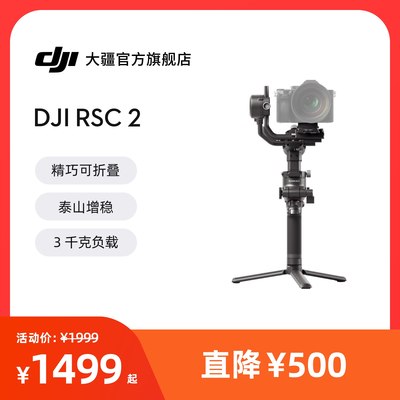 大疆DJIRSC2可折叠手持稳定器