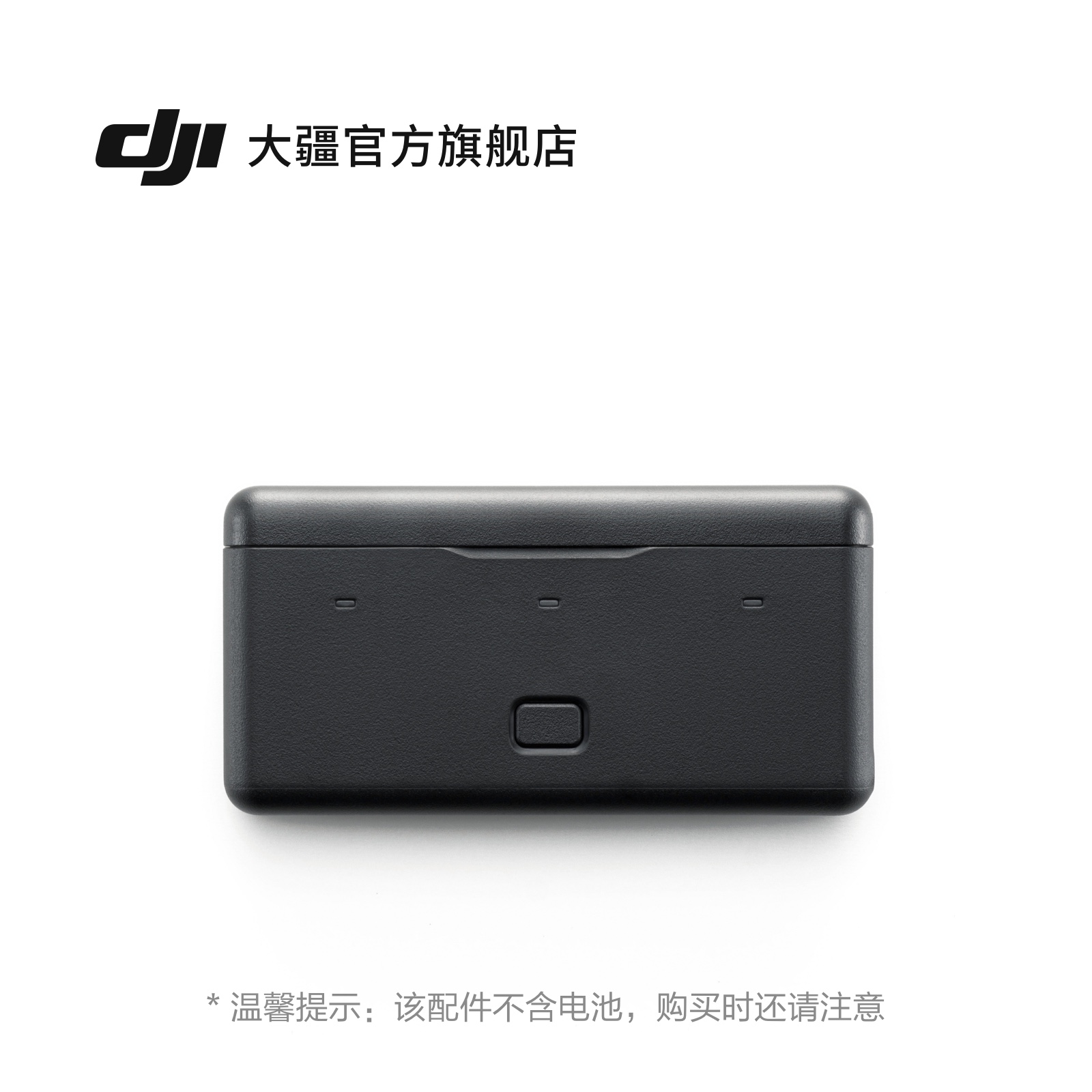 DJIOsmo多功能电池收纳盒3