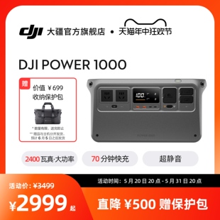 大疆 大容量 Power 1000 220V DJI 1度电 户外移动电源 2400W真大功率 露营摆摊户外车载应急便储能电池