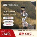 Mobile Osmo OM手持云台稳定器 大疆官方旗舰店 大疆 便携可折叠智能跟拍防抖手机自拍神器 DJI