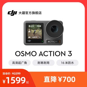 大疆OsmoAction3运动相机