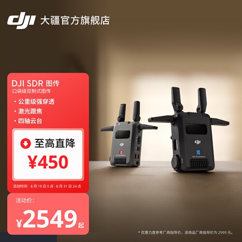 大疆DJISDR口袋级双制式图传