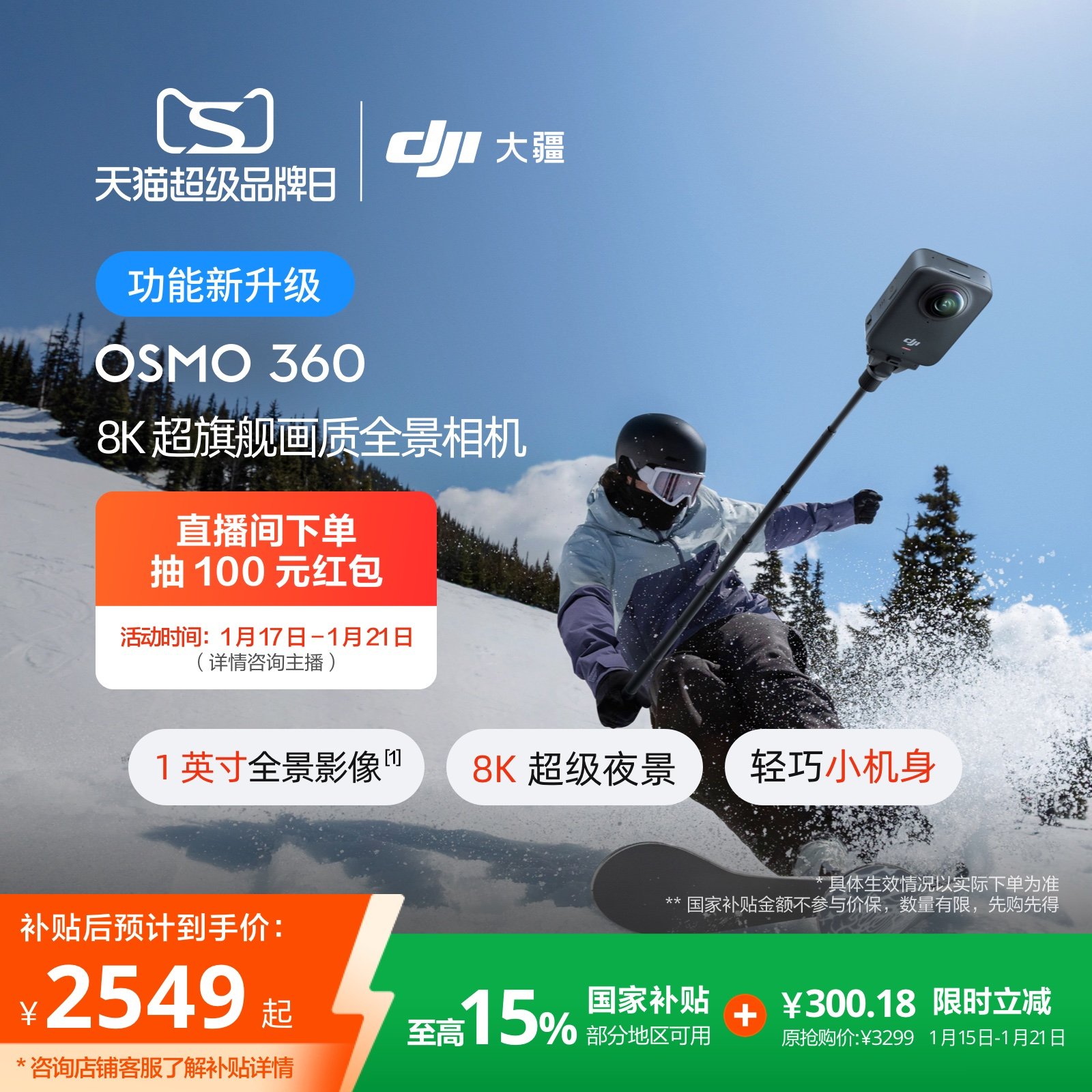 【国家补贴】大疆 Osmo 360 全景运动相机 滑雪人气套装 8K防抖,数码相机/单反相机/摄像机,运动相机/数码摄像机,淘宝优惠券,粉丝福利购,淘宝优惠卷