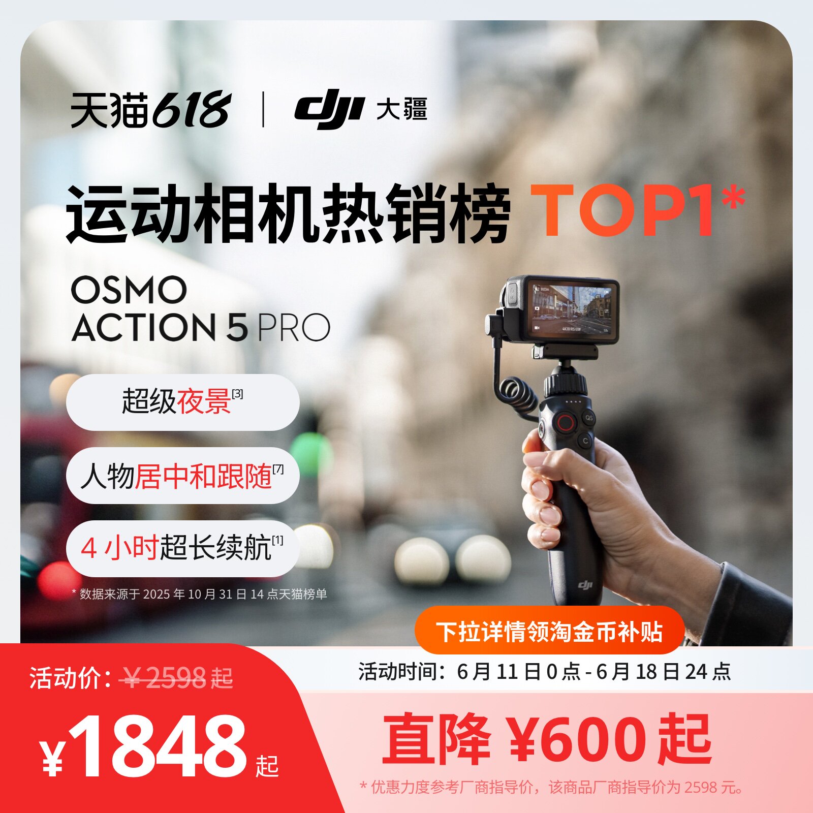 大疆 Osmo Action 5 Pro 运动相机 vlog户外