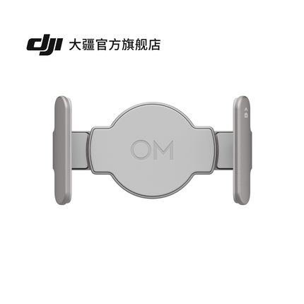 大疆 DJI OM 磁吸手机夹 4 Osmo Mobile 系列配件 适配 Osmo Mobile 7 系列