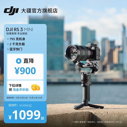 大疆DJIRS3Mini微单稳定器