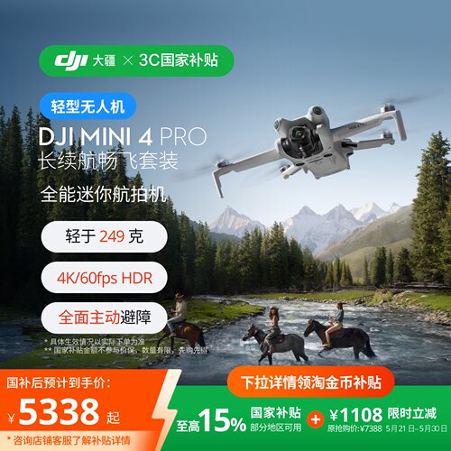 大疆DJIMini4Pro无人机