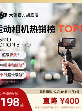 大疆 Osmo Action 5 Pro 运动相机 4K旗舰旅拍滑雪夜景Vlog摄像机