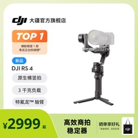 大疆 DJI RS 4 如影手持云台稳定器 三轴防抖拍摄 专业手持相机稳定器 3千克负载 单反微单高效商拍云台