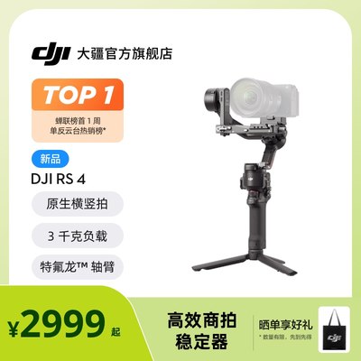 大疆DJIRS4高效商拍稳定器