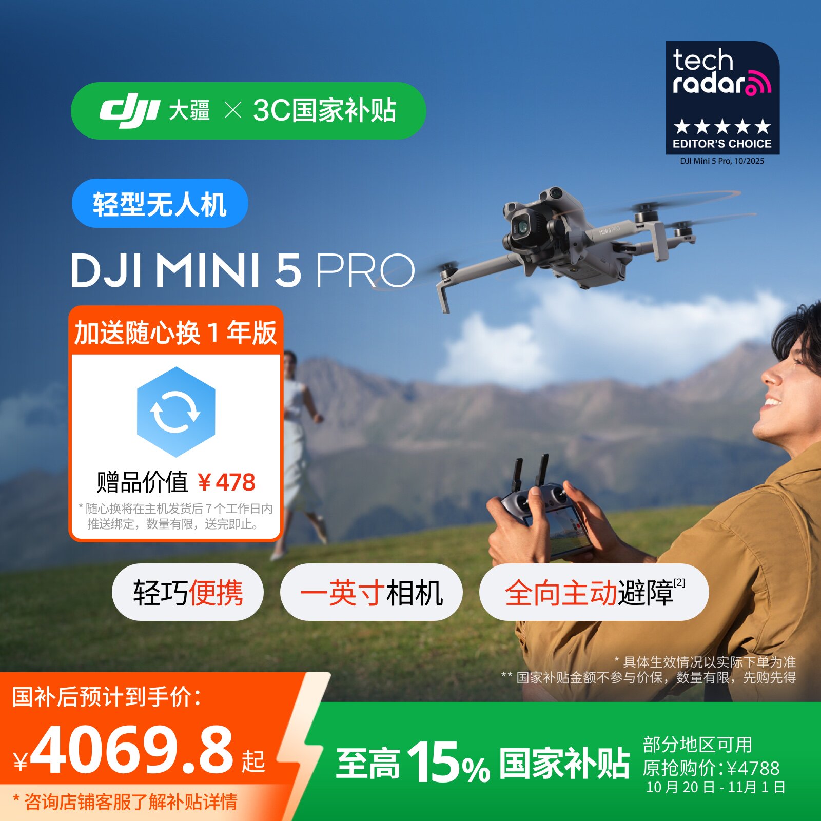【广东/江苏/吉林/云南/贵州国补】大疆 DJI Mini 5 Pro 一英寸迷你航拍机夜景级全向主动避障竖拍航拍无人机
