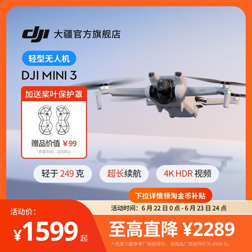 大疆DJIMini3无人机