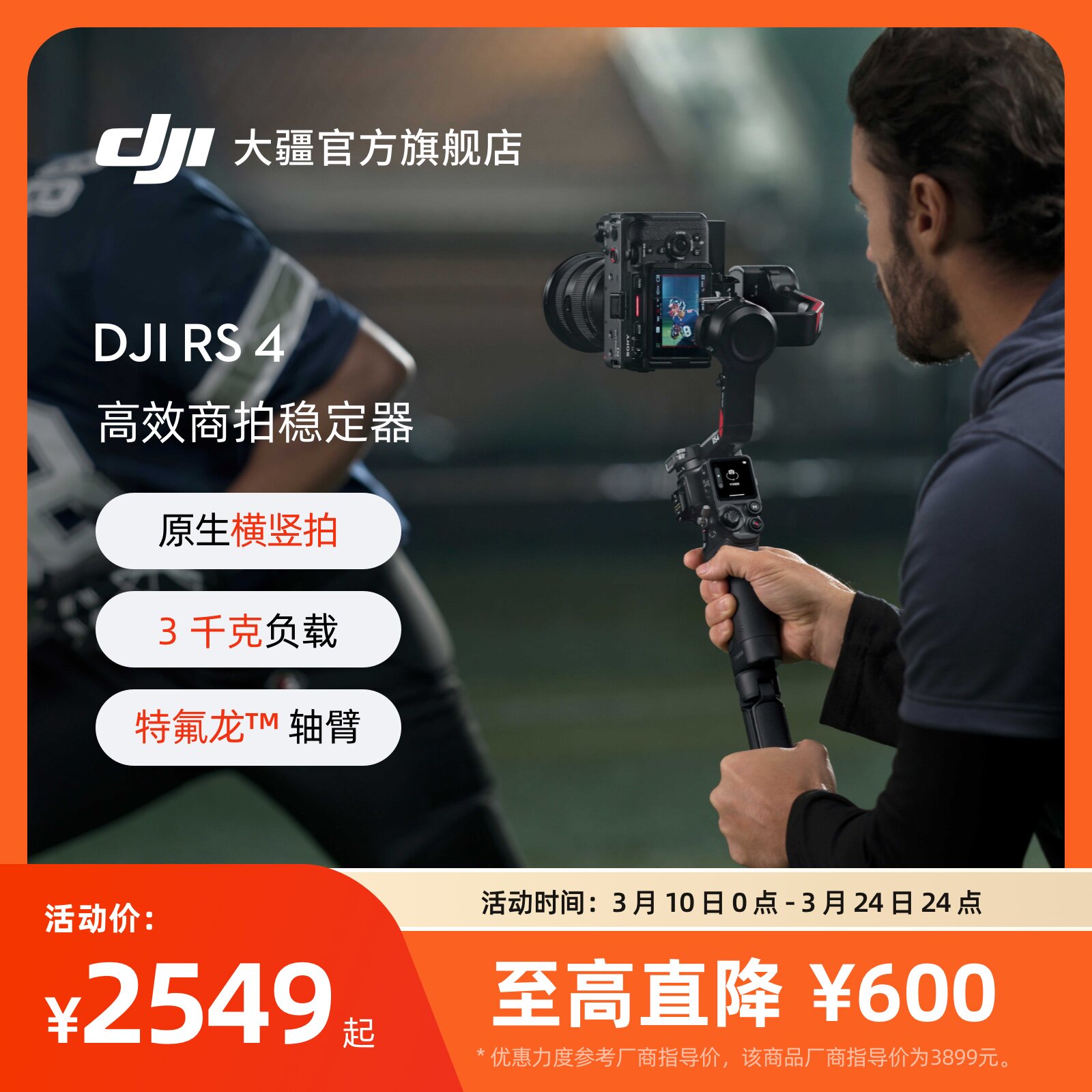 �� DJI RS 4 ��Ӱ�ֳ���̨�ȶ��� ������������Զ�����רҵ�ֳ�����ȶ���3ǧ�˸��ص���΢����Ч������̨ 2549Ԫ
