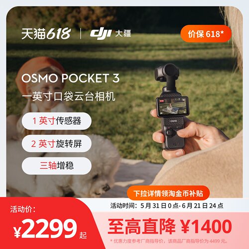 大疆DJIOsmoPocket3口袋相机