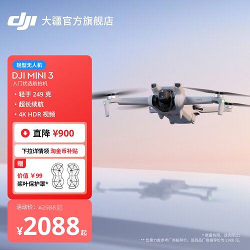 大疆DJIMini3无人机