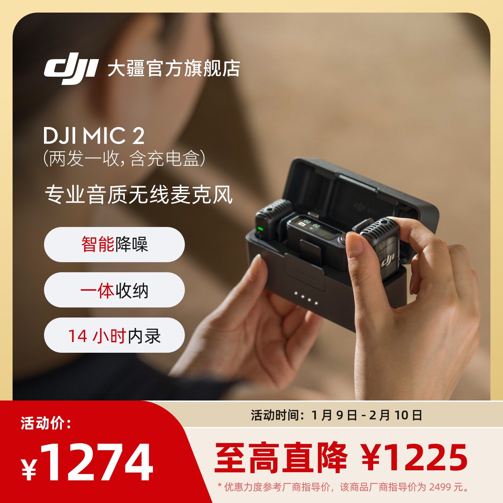 ����������15%���� DJI Mic 2 רҵ����������˷�ֱ���ֻ�¼�� 382Ԫ