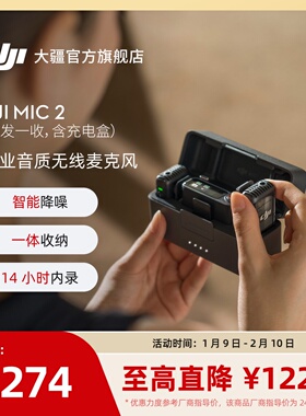 大疆 DJI Mic 2 专业音质无线麦克风直播手机录音