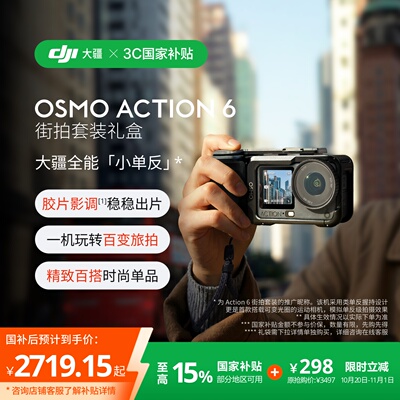 OsmoAction6街拍套装日常旅游