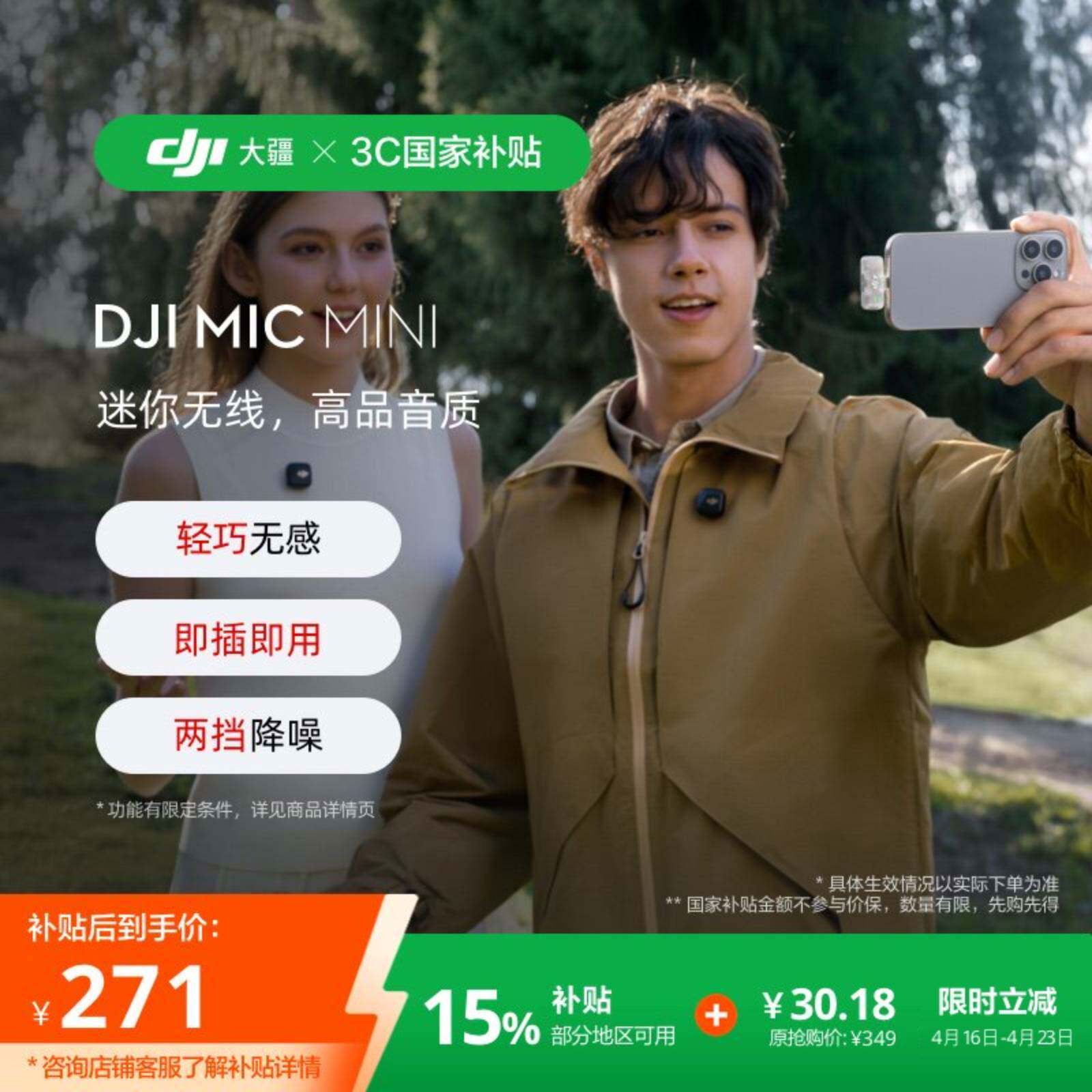 【国家补贴】大疆 DJI Mic Mini 迷你无线降噪夹领式麦克风黑/白