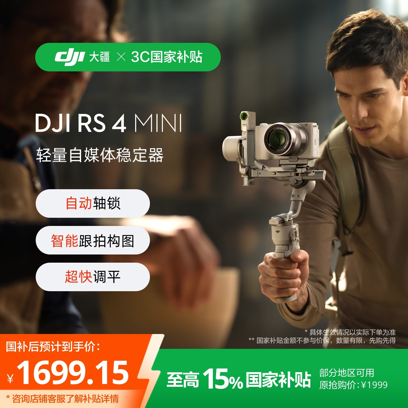 大疆DJIRS4Mini手持稳定器