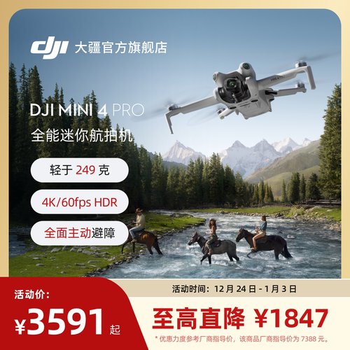 大疆DJIMini4Pro无人机