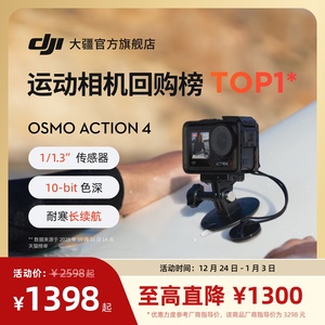 大疆 DJI Osmo Action 4 运动相机 钓鱼骑行潜水摩托车vlog摄像机