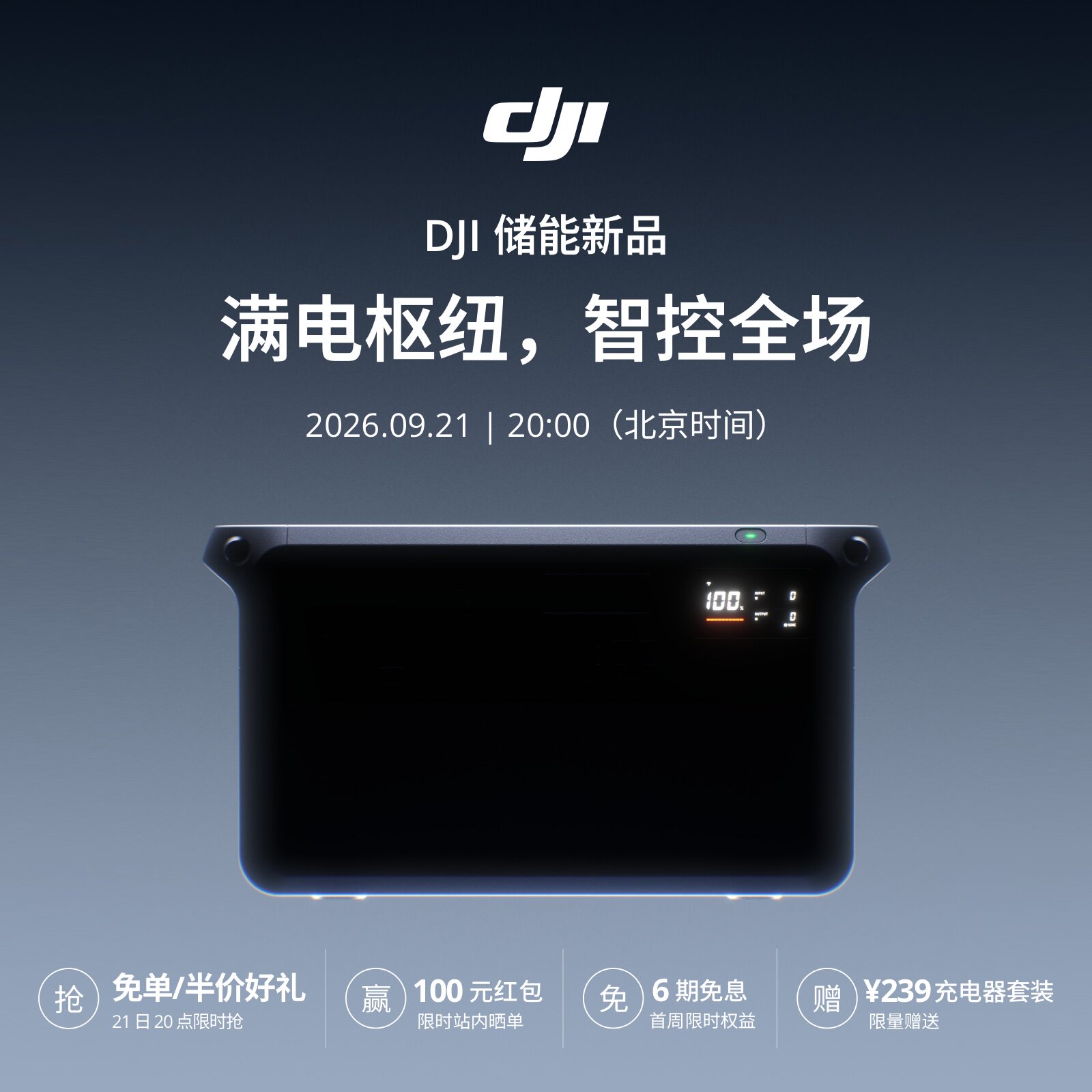 DJI储能新品【21日2000】图片